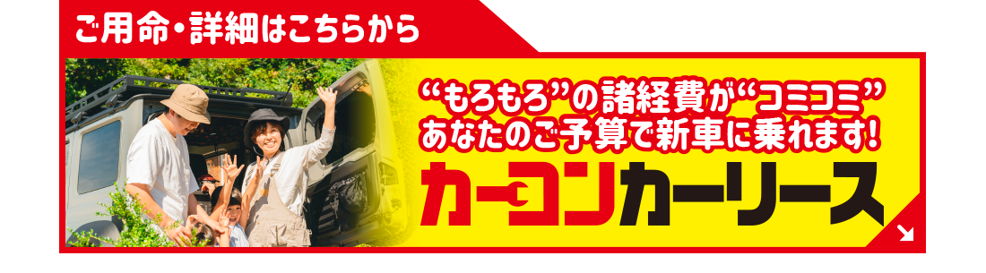 カーリース