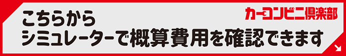 シミュレーション